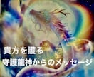 貴方を護る守護龍神様からメッセージを受け取ります この度メッセージをくれた龍神様もお伝えします イメージ2