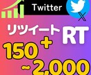 Twitter日本人150リツイート増加します Xのリポスト（RT/RP/）増やします！振り分け可能 イメージ1