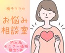 梅子ママがお悩み相談ききます 【初出品5件限定価格】10往復まで長文にてお返事します イメージ1