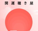 仕事や人間関係の悩み、もやもや、不安、全部聴きます 〜悩みの解決は、聴いてもらうことが9割〜話すことで拓ける未来 イメージ9