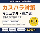 エステサロンのカスハラ対策マニュアルを作ります 返金要求・施術中の接触に備える｜10月義務化対応（24字） イメージ1
