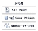 Excel/Accessで集計・管理を自動化します 毎月の集計作業をラクに続く形へ イメージ8