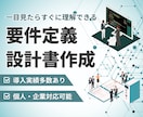 システムの要件定義、設計書作成を代行します 個人、企業問わずご相談ください。 イメージ1