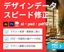 ai・psd・pdfのデータ修正・編集をします 小さな修正から大きな改善まで、気軽にご相談ください イメージ1