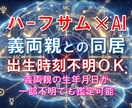 出生時刻不要｜義両親との同居シミュレーションします 同居による役割の偏り・衝突ポイント・無理のない距離感を分析 イメージ1