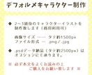 商用可 ◆ デフォルメキャラクターを制作致します お店や企業、webサイト等のイメージキャラクターに♪ イメージ2