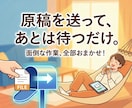 Word・txt送るだけ！epubへ変換します 原稿を電子書籍で出版したい方にオススメ イメージ2