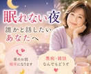 眠れない夜お話しませんか？ゆったりおしゃべりします 眠れない夜の話し相手になります。愚痴・雑談なんでもどうぞ イメージ2