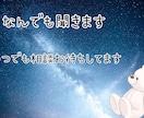 否定せず愚痴も悩みも聞きます 友達にLINEする感覚でどうぞ イメージ1