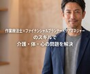 作業療法士・ケアマネ・FPがまとめて相談に乗ります 心のモヤモヤから介護・老後のお金までワンストップで解決！ イメージ1