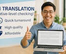 AI英語翻訳を丁寧にネイティブチェックします プロ品質でAI翻訳・英訳が生まれ変わります イメージ1