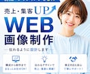 WEB画像【1枚4,500円】で制作します 《格安バナー制作》修正無制限で満足いく1枚を制作いたします！ イメージ1
