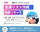 店舗や会社など、アタックリスト作りを代行します 住所・電話番号・HP・SNSなどをリスト化！即納可 イメージ1