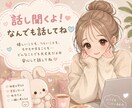 1人でに抱えていること聞きます 話すだけで感情が整理されるから楽になれるよ！ イメージ1