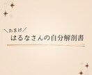 自分解剖書【プレミアムプラン+手相】作成します プレミアム+手相でさらに深掘り、すべてを加味したおまけ付き イメージ1