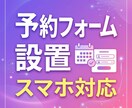 予約・お問い合わせフォームを設置します ホームページからの予約や相談を受けられるように イメージ1