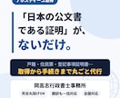 行政書士が外務省アポスティーユ取得を代行します 「海外提出書類、これで通る?」をゼロにします。 イメージ3