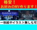 格安！歌ってみたのMVを製作いたします 歌ってみたでオリジナルMVを作りたい方※必見※ イメージ1