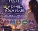 魂の設計図からあなたを読み解きますます 本来の自分へ戻るための処方箋を届けます イメージ1