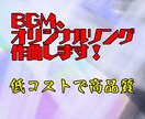 オリジナル楽曲、BGM制作します コスパ最強で楽曲制作します！！！ イメージ1