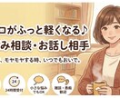 看護師辛い不安や孤独に寄り添いお悩みお聞きします 復縁・人間関係・仕事の辛さに｜24時間否定せず味方になります イメージ1