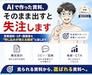 AIで作った営業資料やLPを選ばれる構成へ直します AI資料を成果導線へ再設計、デザインまで仕上げます イメージ1