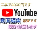 他の方よりお安く動画編集やらせて頂きます 低コストで編集をします！ ！ ！ イメージ1