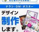 初心者歓迎｜プロデザイナーがチラシを制作します チラシ・DM・ポスター等、ご要望に応じてデザインいたします。 イメージ1