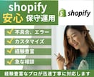 稼働5時間/月でshopify保守運用代行します shopifyについていつでも親身に聞ける存在としてどうぞ！ イメージ1