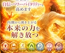 あなたの自信・パワー・バイタリティーを高めます 自信・パワー・バイタリティ・やる気・行動力・存在の基盤・勇気 イメージ1