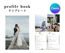 お二人だけのプロフィールブックが作れます スマホでも作成可能◎　操作説明資料付　Canvaテンプレート イメージ1
