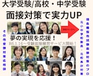 大学受験（高校・中学受験）の個人面接対策行います 面接指導のプロ★夢実現に向けた面接力向上・自信と実力UPへ イメージ1