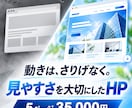 5ページの企業HPを制作します スマホ対応と控えめな動きで、伝わるサイトに イメージ2