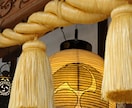 お気に入り神社とあなたの相性を鑑定します 初めての方歓迎 神様からのアドバイスメッセージ付きです イメージ9