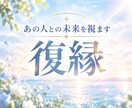 復縁｜別れた彼の本音と今後の流れを視ます 彼から連絡は来る？返信がないのはなぜ？をほどきます イメージ1