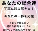 総合運を丁寧に鑑定し未来を導きます 今必要な気づきと行動のヒントをお伝えします イメージ1