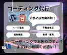 Webサイトのコーディングを迅速・丁寧に代行します 【即対応・高品質】修正から構築まで柔軟に対応！ イメージ1