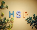 HSPさん❄お悩みやぐるぐる思考〝傾聴〟します 経験10年以上の〈元教員〉がHSPさんの思いに寄り添います イメージ2