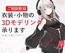 VRChat向けの衣装、アクセサリーを制作します あなただけの、特別を制作します。 イメージ1
