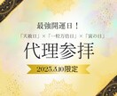 3月10日限定！金運財運を高める特別代理参拝します あなたの願いを神様へお届け！高波動エネルギーをあなたへ イメージ1
