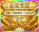 霊視と占術であなたの金運を覚醒させ波動修正します 四柱推命×九星気学×霊視で財の器を広げ豊かさの循環を整えます イメージ1