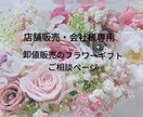 店舗販売・会社様専用卸値フラワーギフトご提案します 店舗様企業様向けのフラワーギフト商品をご提案させて頂きます イメージ1