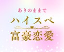 愛されすぎて困ってます ありのままのあなたでハイスペ、富豪男性達に溺愛される イメージ1