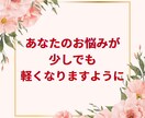 心が疲れたあなたへ今必要なメッセージをお伝えします モヤモヤする心を整理しませんか?仕事・人間関係・恋愛に対応 イメージ10