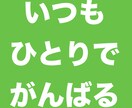 人にお願いする・頼るためのコツをお伝えします いつも自分ひとりで抱えこんでしまう！という人にオススメ イメージ2