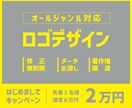 集客に繋がるロゴを制作します 10月3日までの特別価格｜新規出品キャンペーン｜納品2〜7日 イメージ1