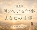 仕事鑑定⭐︎あなたの才能と適職を読み解きます 自分の強み・適職・本来の魅力を丁寧に読み解きます イメージ1
