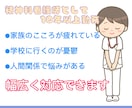 引きこもりのご相談を受け付けます 精神科看護師による専門的なお悩み相談 イメージ2