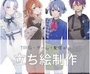 立ち絵承ります TRPG・IRIAMなどカワイイ立ち絵をお求めの方に！ イメージ1