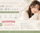 男性限定♡やりとりしましょ日頃の疲れ、癒します 女性目線で話をあなたのグチ、お悩みをたくさん聞きます！ イメージ1